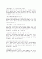 [한전KDN 면접 완벽 가이드] 한전KDN 면접 실전 경험 기반 핵심 전략과 한전KDN 전직군 공통 면접기출 60문항 정리 9페이지