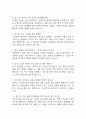 [한전KDN 면접 완벽 가이드] 한전KDN 면접 실전 경험 기반 핵심 전략과 한전KDN 전직군 공통 면접기출 60문항 정리 11페이지