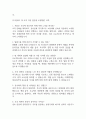 [한전KDN 면접 완벽 가이드] 한전KDN 면접 실전 경험 기반 핵심 전략과 한전KDN 전직군 공통 면접기출 60문항 정리 12페이지