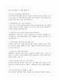 [한전KDN 면접 완벽 가이드] 한전KDN 면접 실전 경험 기반 핵심 전략과 한전KDN 전직군 공통 면접기출 60문항 정리 14페이지