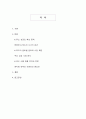 K-푸드 세계화의 성공과 도전_한류가 이끄는 글로벌 음식 문화의 새로운 지평 2페이지