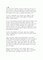 K-푸드 세계화의 성공과 도전_한류가 이끄는 글로벌 음식 문화의 새로운 지평 3페이지
