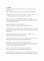 K-푸드 세계화의 성공과 도전_한류가 이끄는 글로벌 음식 문화의 새로운 지평 13페이지