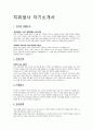 [2025 합격자] 한국건강관리협회 치위생사 자기소개서&면접자료 2페이지