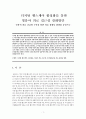 심사본디지털 헬스케어 활성화를 통한  영유아 의료 접근성 강화방안 1페이지