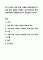 5주 1강에서 과제 중심 모델을 학습하였습니다. 과제 중심 모델을 사회복지 실천 현장에서 클라이언트에게 적용함에 있어서 장단점을 논하시오. 사회복지실천기술론 1페이지