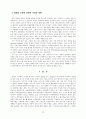 글로벌 공급망 위기에 대응한 사정변경의 원칙 적용 검토 15페이지