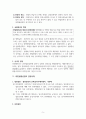 위헌법률심판 내용정리 5페이지