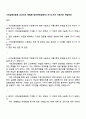 서민금융진흥원 2025년도 체험형 청년인턴(일반직) 자기소개서 지원서와 면접자료 1페이지