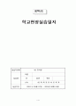 유치원 실습일지  (실습생 소감 및 반성, 지도 교사 조언, 총평, 등등)  포함. 1페이지