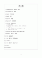 유치원 실습일지  (실습생 소감 및 반성, 지도 교사 조언, 총평, 등등)  포함. 2페이지