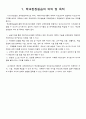 유치원 실습일지  (실습생 소감 및 반성, 지도 교사 조언, 총평, 등등)  포함. 3페이지