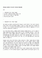 (주)경농 생산관리 자기소개서 지원서와 면접자료 1페이지