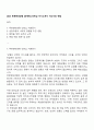 2025 푸본현대생명 [마케팅] 인턴십 자기소개서 자소서와 면접 1페이지
