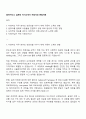 SK하이닉스 설계직 자기소개서 지원서와 면접자료 1페이지