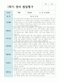 영아발달평가 만 0세 1학기 2학기 8명 +종합의견 5페이지