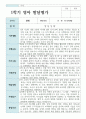영아발달평가 만 2세 1학기 2학기  12명+종합의견 3페이지