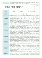 영아발달평가 만 2세 1학기 2학기  12명+종합의견 8페이지