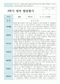 영아발달평가 만 2세 1학기 2학기  12명+종합의견 13페이지