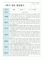 영아발달평가 만 2세 1학기 2학기  12명+종합의견 17페이지
