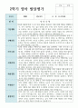 영아발달평가 만 2세 1학기 2학기  12명+종합의견 18페이지