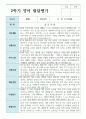 영아발달평가 만 2세 1학기 2학기  12명+종합의견 19페이지