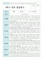 영아발달평가 만 2세 1학기 2학기  12명+종합의견 22페이지