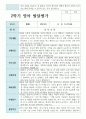 영아발달평가 만 2세 1학기 2학기  12명+종합의견 23페이지