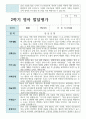 영아발달평가 만 2세 1학기 2학기  12명+종합의견 24페이지
