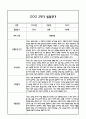 만1세 영아 2학기 발달평가 11Page (신체운동건강,의사소통,사회관계,예술경험,자연탐구 /평가제 발달평가) 4페이지