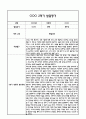 만1세 영아 2학기 발달평가 11Page (신체운동건강,의사소통,사회관계,예술경험,자연탐구 /평가제 발달평가) 7페이지