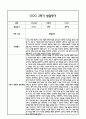 만1세 영아 2학기 발달평가 11Page (신체운동건강,의사소통,사회관계,예술경험,자연탐구 /평가제 발달평가) 9페이지