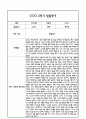 만1세 영아 2학기 발달평가 11Page (신체운동건강,의사소통,사회관계,예술경험,자연탐구 /평가제 발달평가) 11페이지