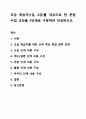 초급 학습자(1급, 2급)를 대상으로 한 문법 수업 교안을 5단계로 구분하여 작성하시오. 외국어로서의 한국어 문법교육론 1페이지