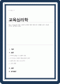 [A+리포트]Big5 Model과 학습 유형의 관계에 대한 학습자의 견해를 최신 자료를 근거로 제시해 주세요 1페이지