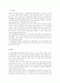 다문화가족 아동을 대상으로 하는 자원봉사활동 계획서를 작성해 보시오(A+) 5페이지