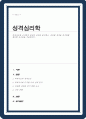 (A+)빅파이브에 근거하여 본인의 성격을 분석하고 건강한 성격을 갖기위해 필요한 요소들을 기술하시오 1페이지