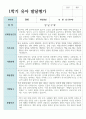 만 3세 1학기와 2학기 17명 유아발달평가 1페이지