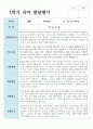 만 3세 1학기와 2학기 17명 유아발달평가 2페이지