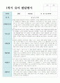 만 3세 1학기와 2학기 17명 유아발달평가 3페이지