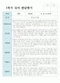 만 3세 1학기와 2학기 17명 유아발달평가 4페이지