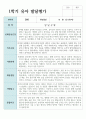 만 3세 1학기와 2학기 17명 유아발달평가 5페이지