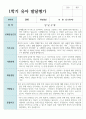 만 3세 1학기와 2학기 17명 유아발달평가 6페이지