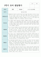 만 3세 1학기와 2학기 17명 유아발달평가 7페이지