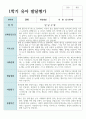 만 3세 1학기와 2학기 17명 유아발달평가 8페이지