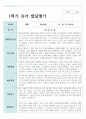 만 3세 1학기와 2학기 17명 유아발달평가 11페이지