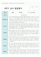 만 3세 1학기와 2학기 17명 유아발달평가 12페이지