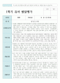 만 3세 1학기와 2학기 17명 유아발달평가 13페이지