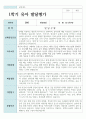 만 3세 1학기와 2학기 17명 유아발달평가 14페이지
