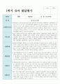 만 3세 1학기와 2학기 17명 유아발달평가 15페이지
